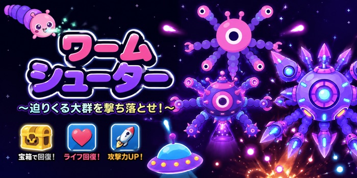 ワームシューター